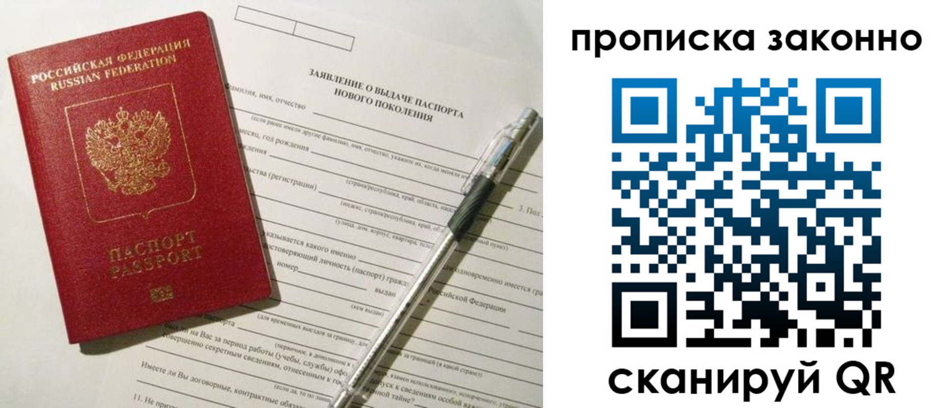 прописка для военкомата в Бакале