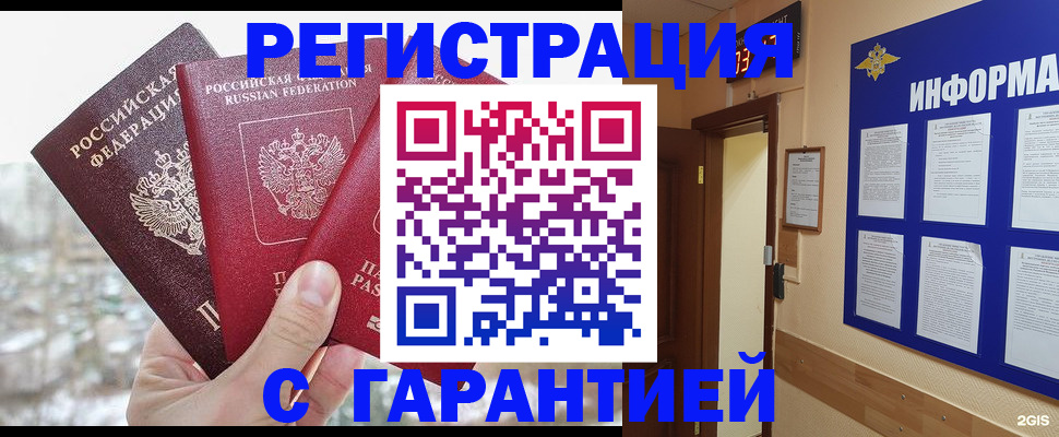 временная регистрация адрес в Бакале