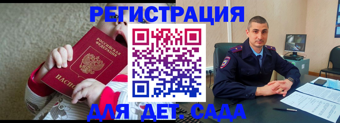 временная прописка в Бакале