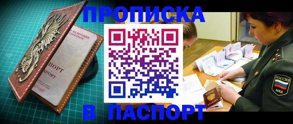 временная регистрация адрес в Бакале