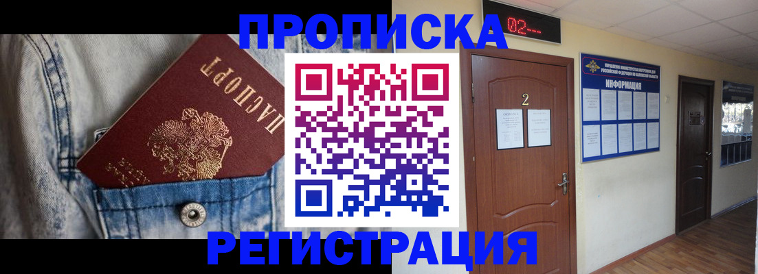 где прописаться в Бакале