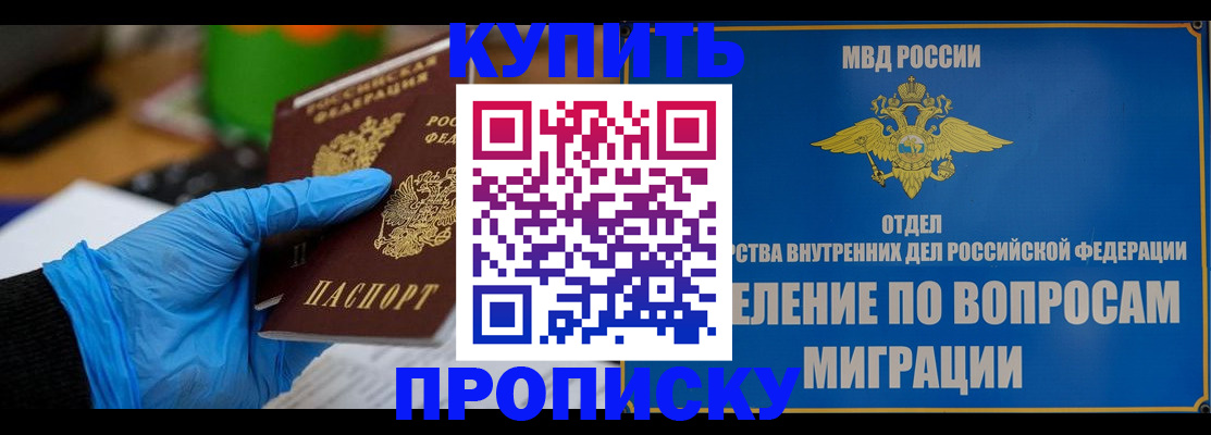 прописка паспорт в Бакале