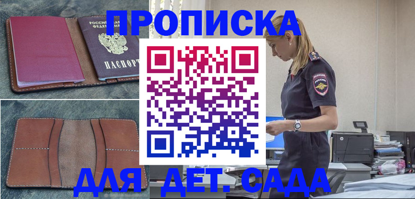 временная регистрация поиск в Бакале