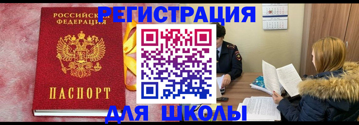 прописка 2025 в Бакале
